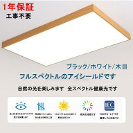 シーリングライト LED 6畳 14畳 調光調温 四角形 長方形 シーリングランプ 天井照明 照明器具 リモコン付…