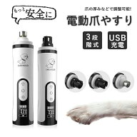 犬爪切り 電動爪やすり ペット用爪やすり ペット電動爪切り 電動爪トリマー 猫 犬 うさぎ LEDライト 深爪
