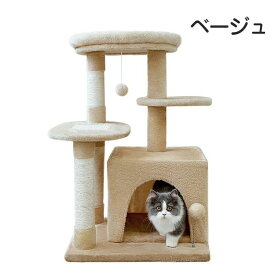 キャットタワー 高さ87cm 大型猫 猫タワー 据え置き スリム おもちゃ ハウス 太い支柱 運動不足 安定性抜