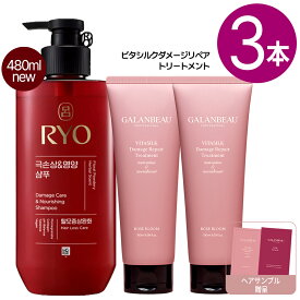 3本 セット [リョ] 呂 Ryo 含光 黒雲 (新型) シャンプー 480ml 1本+[GALANBEAU ガランビュー] ビタシルクダメージリペアトリートメント VITASILK Damage Repair Treatment（ROSE BLOOM香）正品180ml 2個 + おまけ