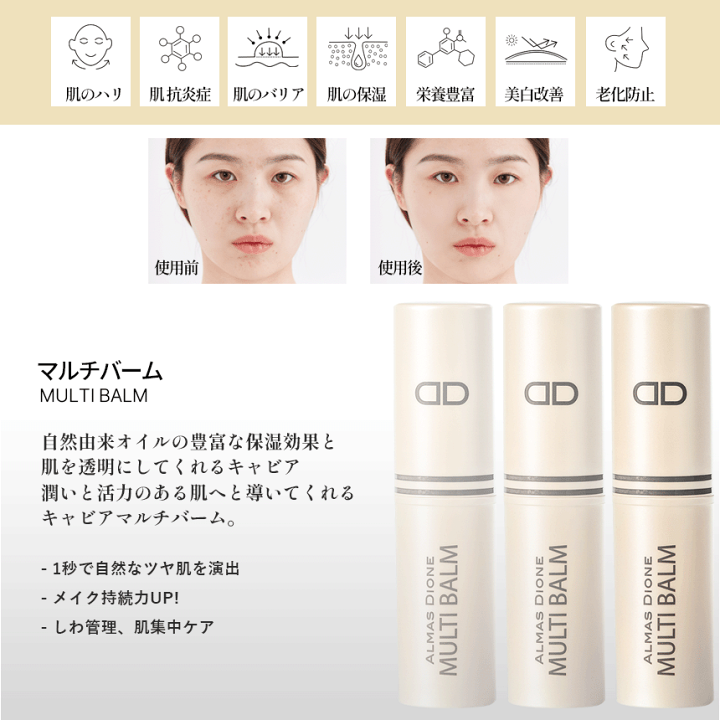 楽天市場】[ALMAS DIONE DE BLANC] Caviar Multi Balm キャビア
