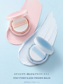 WAKEMAKE ステイフィクサー プライマーバーム (01. Pore Blur / 02. Moisture) 毛穴カバー きれいな肌