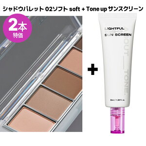 [ABOUT TONE] �A�o�E�g�g�[�� ���^�[���g�D�[�x�[�V�b�N�V���h�E�p���b�g 02�\�t�g soft (5�F) +Lightful TONE UP sun screen 50ml SPF50+ PA++++