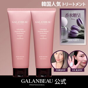 [11 Last!  ]_C\gpK{ACe! Kr[ r^VN_[WyAg[gg (rose)180ml 2{ +(20ml)  Galanbeau Vitasilk damage repair treatment ؍g[gg