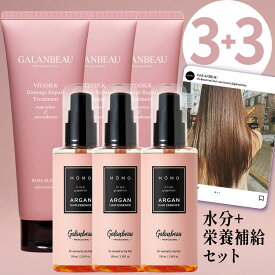 [Galanbeau 公式] ビタシルクダメージリペアトリートメント Vitasilk damage repair treatment 180ml 3本 +Silk Perfume hair oil 100ml 3本 Rose bloom香り /ダメージヘアケア