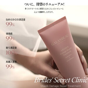 [Galanbeau ] _C\̔MCgpɕK{iIKr[ r^VN_[WyAg[gg Vitasilk damage repair treatment 180ml (Rose bloom ) /h{/ pTď񂾖є_