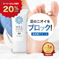 【スーパーSALE 20%OFF】フットクリーム 足 消臭クリーム 足のにおい 足ムレ 足汗 医薬部外品 無香料 無…