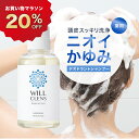 スカルプシャンプー 薬用シャンプー メンズ スカルプ 男性 女性 デオドラント シャンプー 300ml ウィルクレンズ 医薬…