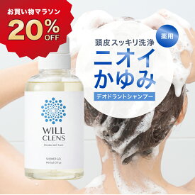 20%オフクーポン★＼ 楽天1位 ／ ウィルクレンズ スカルプシャンプー 300mL 薬用シャンプー 医薬部外品 頭皮 臭い 加齢臭 汗臭 フケ かゆみ ベタつき 頭皮 ケア ニオイ 対策 デオドラント シャンプー 殺菌 保湿 メンズ レディース ハーバルシトラスの香り 日本製