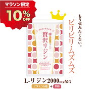 10%オフクーポン★＼ 楽天1位 ／ 贅沢リジン Lリジン 2000mg 国産 240粒 30〜60日分 ビタミン5種 リジン …