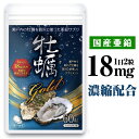 亜鉛 サプリ 18mg 高配合 亜鉛 タウリン アルギニン 国内産 広島産 牡蠣 60粒 無添加 おすすめ サプリ 30日分 牡蠣gol…