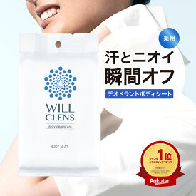 ウィルクレンズ 制汗 ボディシート 汗ふき シート 30枚入り 汗拭き 薬用 デオドラントシート 消臭 大判 厚手 大容量 全身用 脇汗 汗ジミ対策 ワキ 足 背中 ニオイ対策 さっぱり さらさら 速乾 べたつきゼロ 長時間清潔 外出先 スポーツ 部活 送料無料 メンズ レディース 子供