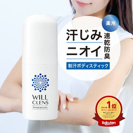ウィルクレンズ 制汗剤 ボディスティック 消臭 汗ジミ ニオイ対策 医薬部外品 日本製 送料無料 男女兼用 ケア用品 無香料 デオドラント スティック 汗じみ防止 脇汗 体臭 わきが 加齢臭 ボディケア 清潔感 キープ 殺菌 防臭 時短ケア パラベンフリー 無着色