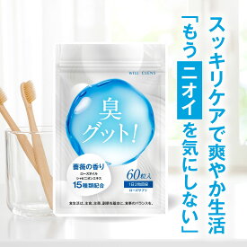 ローズ サプリ バラ 口臭 サプリ エチケット サプリ お口 乳酸菌 ケア 加齢臭 臭活 ケア シャンピニオンエキス サプリメント サプリ 体臭 ワキガ 予防 消臭 16種 贅沢配合 60粒 30日分 国産 日本製 ウィルクレンズ 息グット