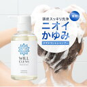 ウィルクレンズ スカルプシャンプー 300mL 薬用シャンプー 医薬部外品 頭皮 臭い 加齢臭 汗臭 フケ かゆみ ベタつき …