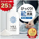 靴 消臭 ウィルクレンズ シューズパウダー 55g 足の臭い 対策 日本製 無香料 スニーカー 革靴 ブーツ パンプス 子供