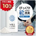 10%オフクーポン★＼ 楽天1位 ／ ウィルクレンズ 靴 消臭 パウダー シューズパウダー 55g 足の臭い 対策 日本製 無香…