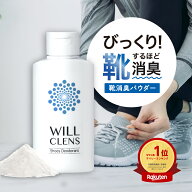 ウィルクレンズ 靴 消臭 パウダー シューズパウダー 55g 足の臭い 対策 日本製 無香料 スニーカー 革靴 …