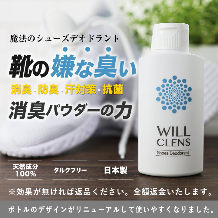 楽天市場】30%OFF☆クーポン有！ 靴 消臭 ウィルクレンズ シューズ 