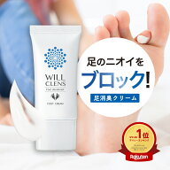 フットクリーム 足 消臭クリーム 足のにおい 足ムレ 足汗 かかとケア 医薬部外品 無香料 無着色 パラベン…