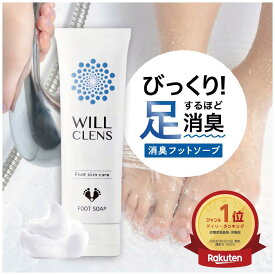 足 消臭 足洗いソープ 殺菌 消毒 足用 石鹸 ウィルクレンズ 80g 医薬部外品 靴 消臭 足の匂い消し フットブラシ 足用 ブラシ 足洗いマット 子供 足の臭い とる 対策 足 爪 臭い かかと フットケア 角質 スニーカー 革靴 安全靴