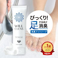 足 消臭 足洗いソープ 殺菌 消毒 足用 石鹸 ウィルクレンズ 80g 医薬部外品 靴 消臭 足の匂い消し フット…