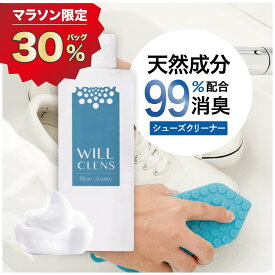 靴用 洗剤 99％ 天然 素材 ウィルクレンズ 150 ml 靴 洗剤 靴 消臭 シューズ 洗剤 除菌 上履き用 洗剤 靴用 洗剤 ズック用 洗剤 スニーカー 洗剤 シューズ 洗剤 靴 洗剤 シューズ シャンプー スエード