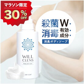 30%OFF★クーポン有！ 薬用 柿渋 ボディソープ ウィルクレンズ 【背中ニキビ 体臭 ワキガ 加齢臭ケア デオドラント】 300mL シトラスの香り 全身洗浄 殺菌 消臭 足の臭い 対策 足 ソープ 足用 石けん 足用石鹸 足 石鹸 ボディウォッシュ 保湿 無添加 泡立ち良好
