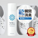 ウィルクレンズ 靴 消臭 スプレー 靴消臭グッズ スプレー消臭靴 180ml 99.9% 手軽 除菌 抗菌 靴の臭い 対策 除菌スプ…