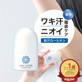 ウィルクレンズ 制汗剤 ロールオン 40ml メンズ レディース 子供 医薬部外品 日本製 薬用 デオドラント 汗 ワキガ 体臭 脇の臭い 足の臭い 対策 無香料 長時間持続 携帯便利