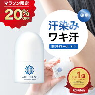 20%オフクーポン★＼ 楽天1位 ／ ウィルクレンズ 制汗剤 ロールオン 40ml [ 特大ボール 直径 27mm ] 医薬…