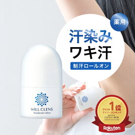 ウィルクレンズ 制汗剤 ロールオン 40ml [ 特大ボール 直径 27mm ] 医薬部外品 日本製 薬用 デオドラント 汗 ワキガ 体臭 脇の臭い 足の臭い 対策 無香料 長時間持続 携帯便利 メンズ レディース 子供 ※パースピレックス ではございません