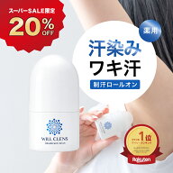 20%オフクーポン★ ウィルクレンズ 制汗剤 ロールオン 40ml [ 特大ボール 直径 27mm ] 医薬部外品 日本製…