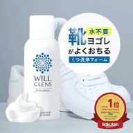 20%オフクーポン★＼ 楽天1位 ／ ウィルクレンズ スニーカークリーナー 靴用洗剤 150ml 革靴 スニーカー …