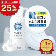 最大25%OFFクーポン有！ ウィルクレンズ スニーカークリーナー 靴用洗剤 150ml 革靴 スニーカー 対応 除…