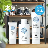 【スーパーSALE 20%OFF】ウィルクレンズ 靴 消臭 セット 靴 消臭 パウダー 足 消臭 ソープ 足 消臭 クリ…