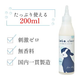 ララクリア 200ml 犬 耳洗浄液 | 犬 イヤークリーナー 犬 イヤーローション 犬 耳掃除 犬 耳 洗浄液 耳ケア 耳垢 みみあか 耳そうじ 犬用 刺激ゼロ 低刺激 乾燥 抗菌 保湿 国産 【送料無料】