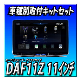 【7点セット販売・キャンセラー付き】DAF11Z＋デリカD5用取付キット一式＋マルチアラウンドビュー変換キット＋HDMI/USBポート＋純正ステアリングリモコンケーブル＋小物入れ　 新品 11インチディスプレイオーディオ アルパイン
