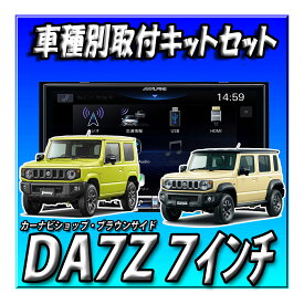 【6点セット販売】DA7Z＋ジムニー・シエラ・ノマド用取付キット一式＋バックカメラ＋バックカメラ埋込みキット一式　新品 7インチディスプレイオーディオ