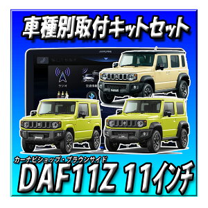 �y9�_�Z�b�g�̔��zDAF11Z�{�W���j�[�E�V�G���E�m�}�h�p��t�L�b�g�{�����o�b�N�J�����ꎮ�{ETC2.0�ꎮ�@�A���p�C�� Apple CarPlay 11�C���`