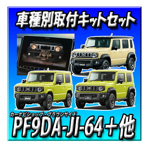 �y9�_�Z�b�g�̔��L�����Z���[�t�zPF9DA-JI-64�{�W���j�[�p�����o�b�N�J�����y�ю�t�L�b�g�ꎮ�{�f�W�^���~���[�^�h���C�u���R�[�_�[�y�ю�t�L�b�g�ꎮ+ETC2.0�y�ю�t�L�b�g�ꎮ