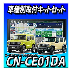 �y3�_�Z�b�g�̔��zCN-CE01DA 2026�N�x�Ł{�W���j�[�E�V�G���E�m�}�h�p��t�L�b�g�{CA-DR03HTD �J�[�i�r�A��2�J�����h���C�u���R�[�_�[�@�l�b�g����Ή� �Ȃ���i�r 7�C���`2DIN 180mm�@�J�[�i�r 