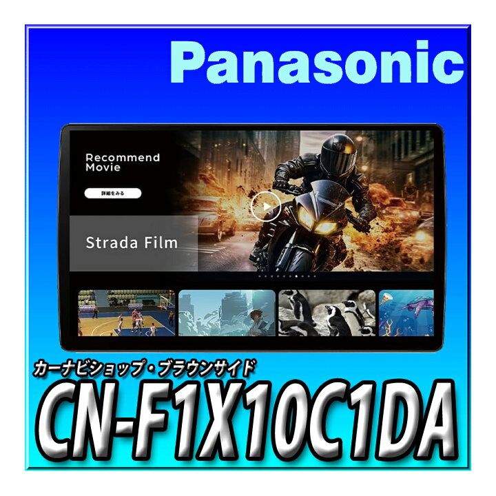 楽天市場】CN-F1X10C1DA 2026年度版地図搭載 ネット動画対応 つながる 