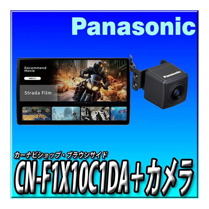 楽天市場】【バックカメラセット】CN-F1X10C1DA＋CY-RC110KD つながる 