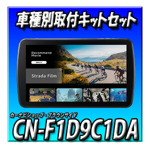 �y�h�����R�Z�b�g�zCN-F1D9C1DA�{CA-DR03HTD �Ȃ���i�r 9�C���`�t���[�e�B���O�i�r�@AppleCarPlay �V�i