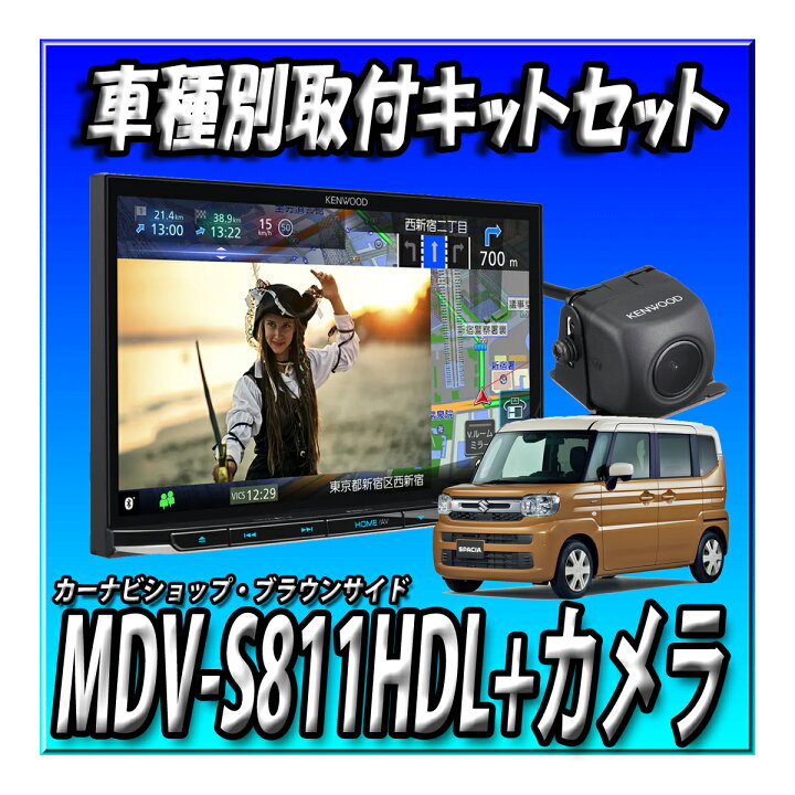 彩速ナビ ジムニーノマド(JC74W・R7/4〜現在)専用 MDV-S811HDL + 取付キット 8インチ/彩速ナビセット KENWOOD正規品販売店  : 車・音・遊びのDIY PARKS - 通販 - Yahoo!ショッピング 【8点セット販売・キャンセラー付】MDV-S811HDL＋ジムニー・シエラ・ノマド用8インチ取付キット＋ガーニッシュ＋バックカメラ＋バックカメラ埋込みキット＋カーナビ連動デジタルルームミラー型ドラレコ＋ETC取付キット　彩速ナビ