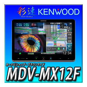MDV-MX12F 10�C���` �t���[�e�B���O�i�r Apple CarPlay Android Auto ���C�����X�~���[�����O �n�f�W Bluetooth DVD CD�^�� �ʑ��i�r