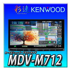 MDV-M712 �V�i �Ԏ�ʎ�t�L�b�g��I�v�V�����i�Ƃ̃Z�b�g�ł̂����ς��o�i���\�ł� 7�C���` �J�[�i�r 2024�N�V�^���f��