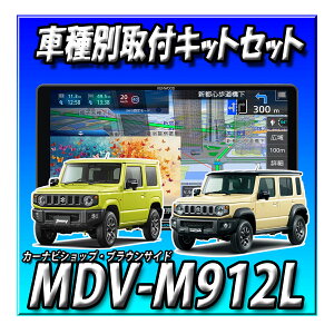 �y9�_�Z�b�g�̔��E�L�����Z���[�t�zMDV-M912L+�����o�b�N�J�����ꎮ+�O��2�J�����i�r�A���h�����R+�i�r�A��ETC2.0+�W���j�[�E�V�G���E�m�}�h�p�L�b�g
