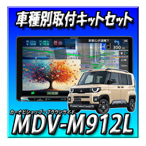 �y4�_�Z�b�g�̔��zMDV-M912L�{�V�^�f���J�~�j�iR7/10�`���݁j�p��t�L�b�g�{�}���`�A���E���h���j�^�[�ڑ��A�_�v�^�[�{�����X�e�A�����O�����R���A�_�v�^�[�@�ʑ� 9�C���` Apple CarPlay Android Aut